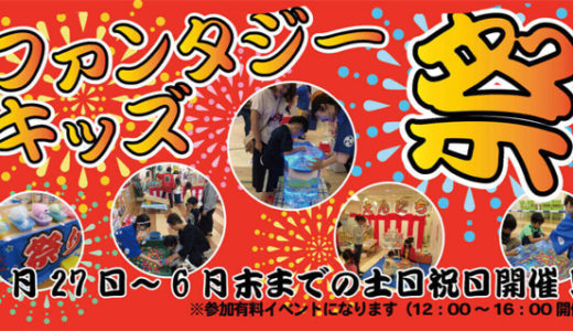 ファンタジーキッズリゾート新札幌で使えるお得なクーポン徹底公開