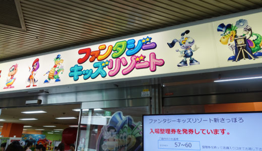夏休みにおすすめファンタジーキッズ新札幌で遊び体験！