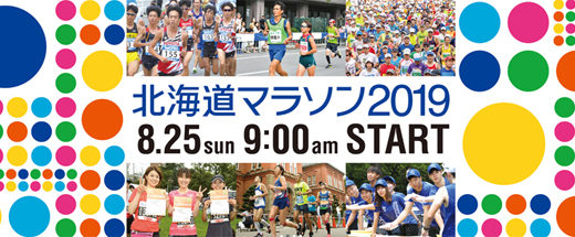 北海道マラソン2019開幕！ゴール周辺にあるおすすめ銭湯6選